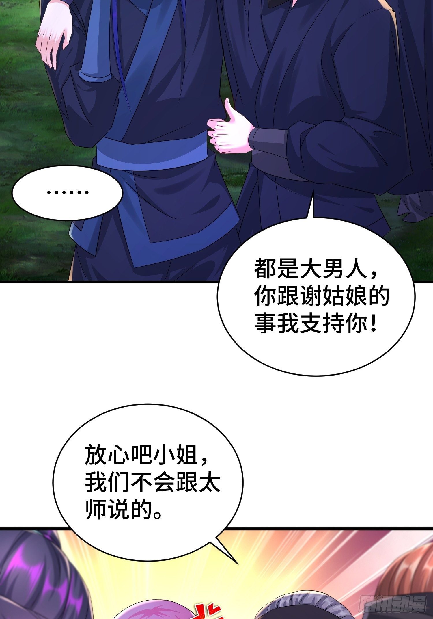 被迫成为反派赘婿漫画免费阅读下拉式漫画,她的花簪2图