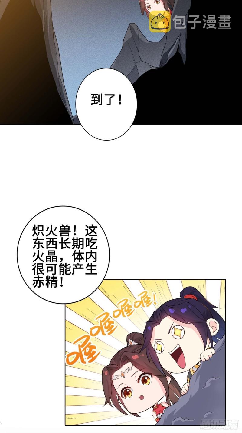 被迫成爲反派赘婿漫画,毒皇的赠礼2图
