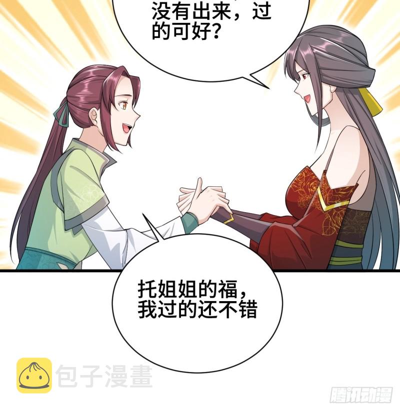 被迫成为反派赘婿漫画漫画,商盟背後的危机1图