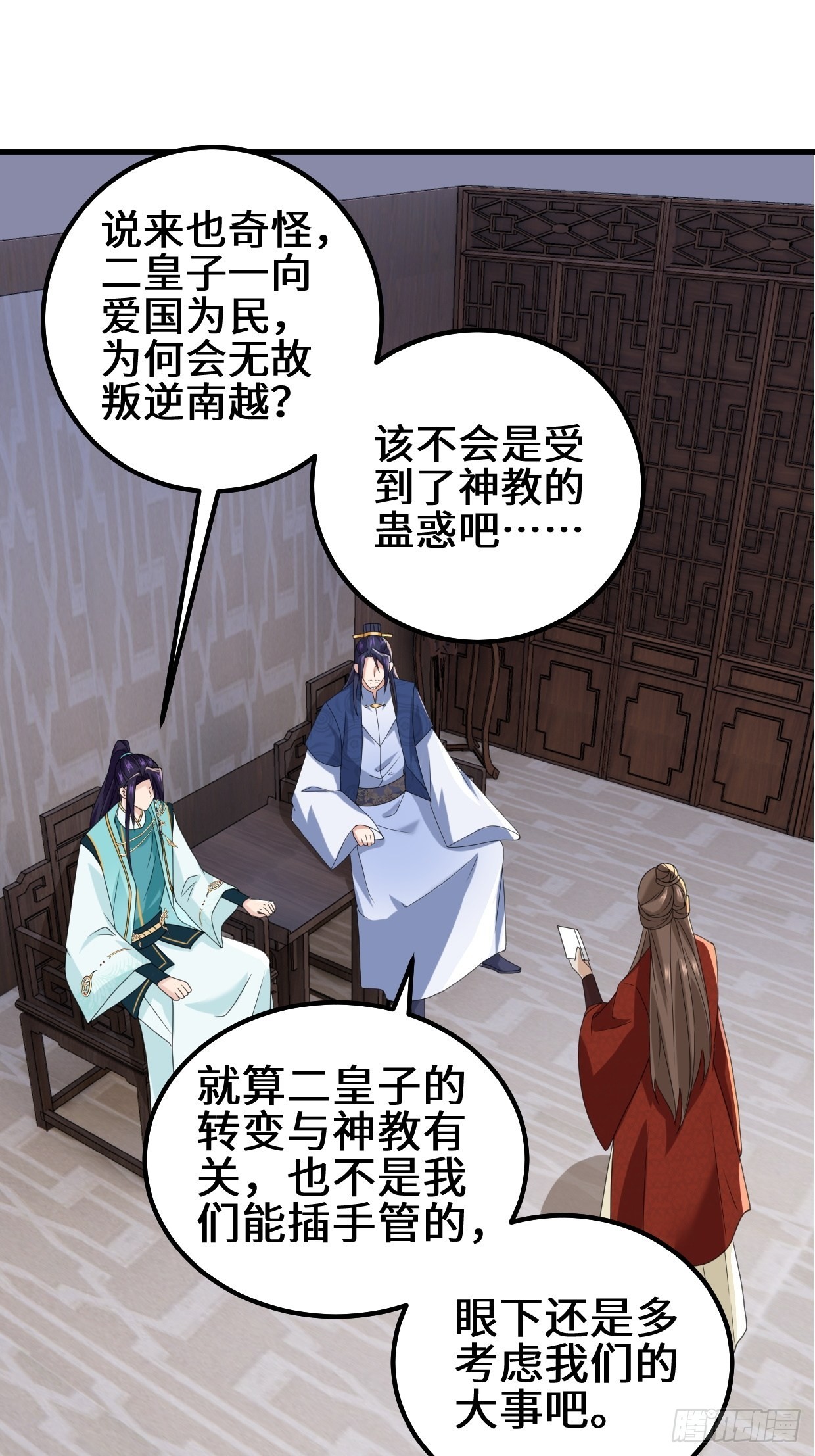 被迫成为反派赘婿第三季漫画,乱世之始2图