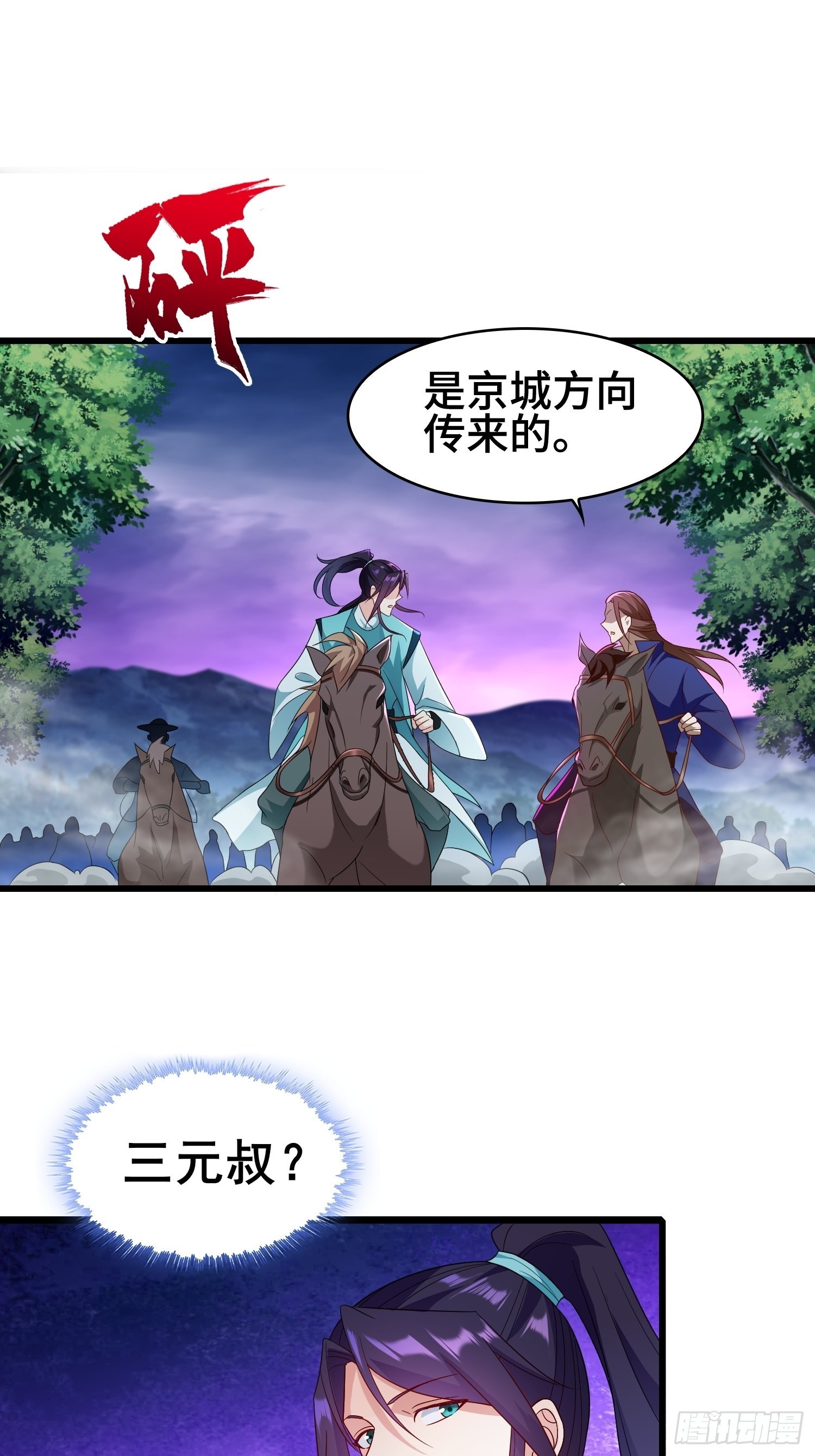 被迫成为反派赘婿第季三免费观看漫画,险象跌生1图