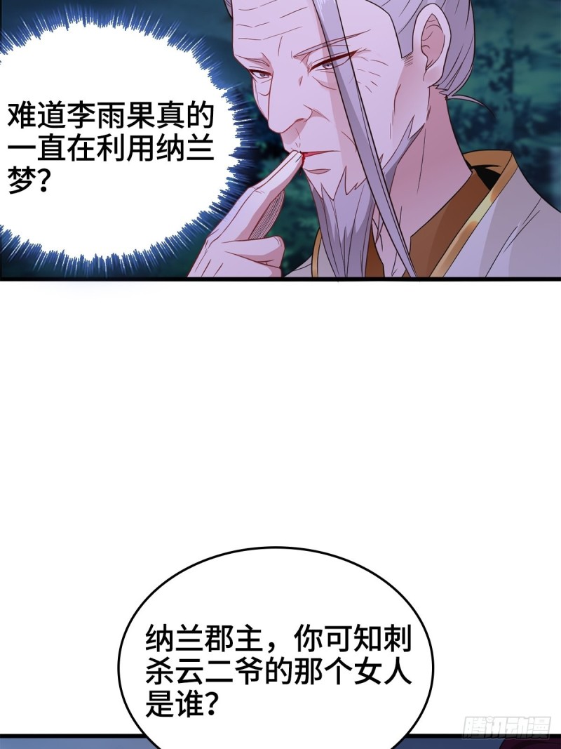 被迫成为反派赘婿第2季动漫全集免费漫画,穷途末路2图