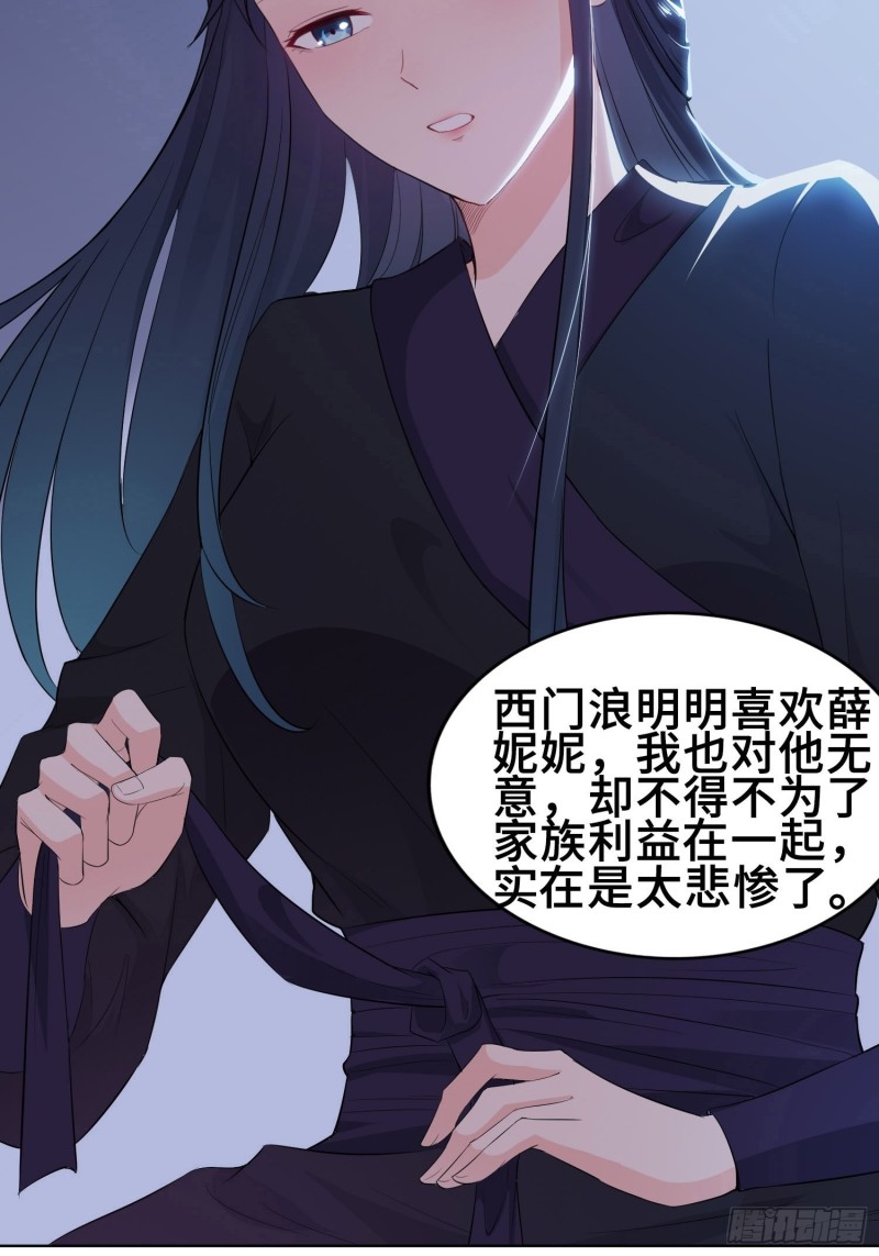被迫成爲反派赘婿漫画,有名无实2图