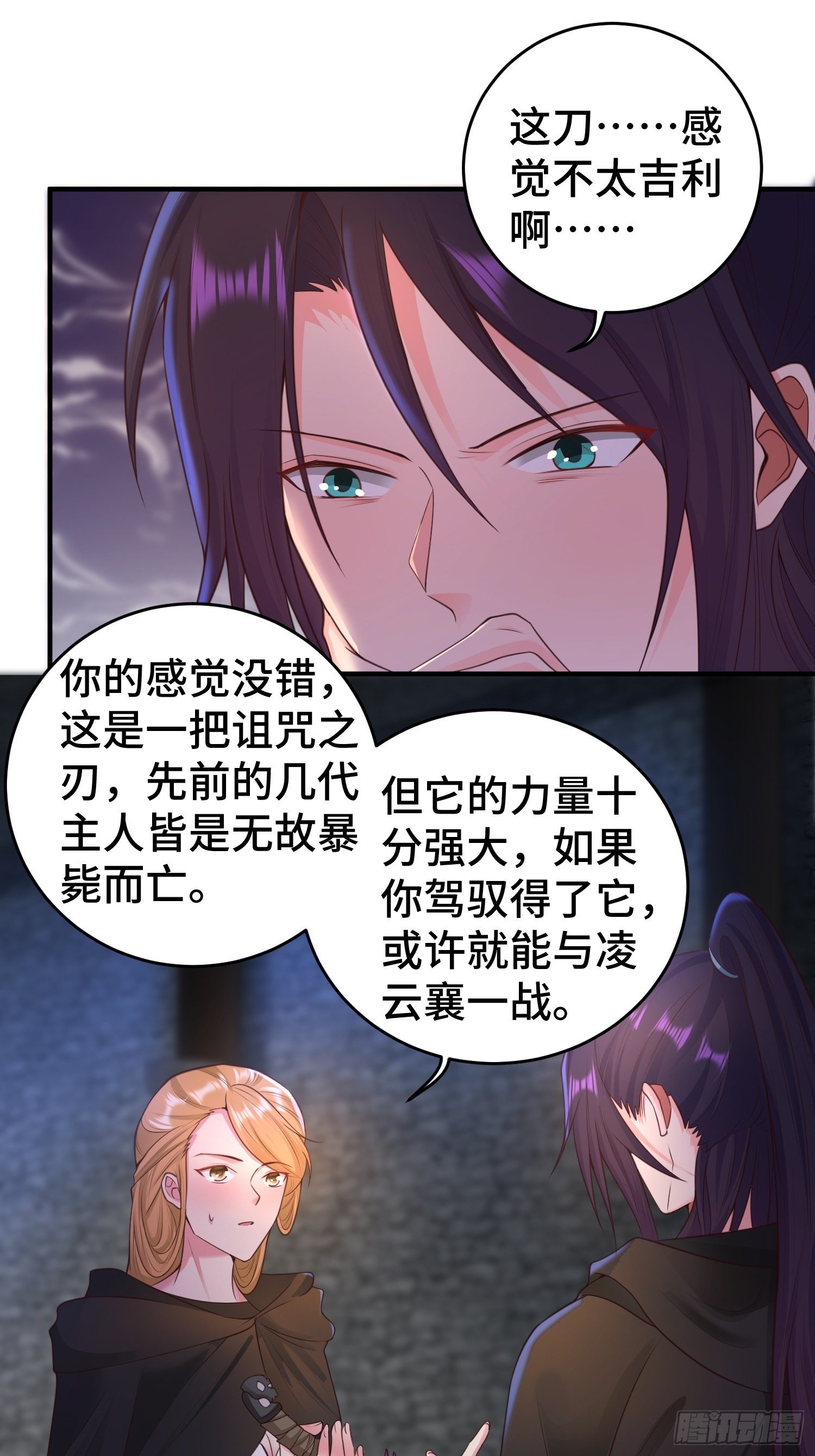 被迫成为反派赘婿第2季免费观看西瓜视频漫画,妖猫夺丹1图