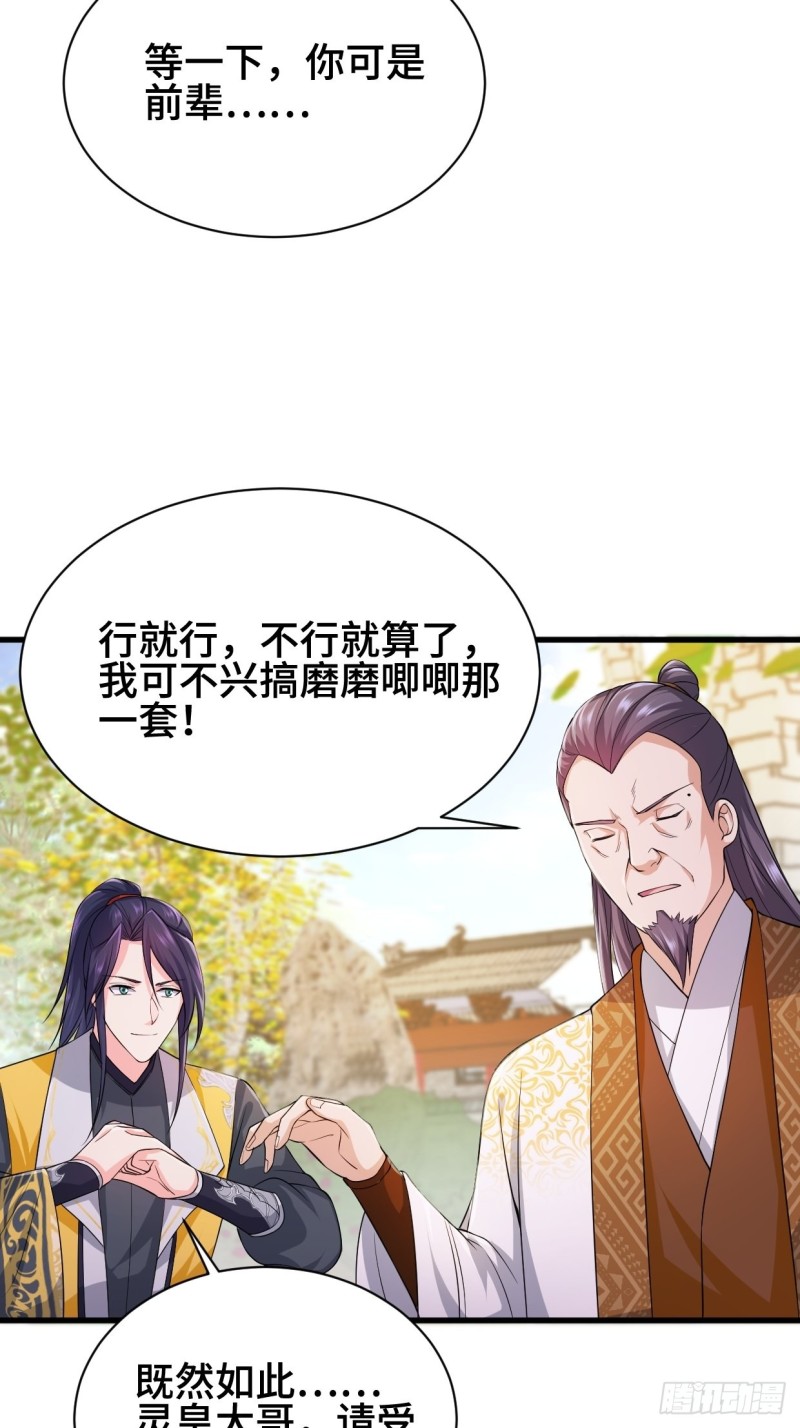 被迫成为反派赘婿漫画免费阅读下拉式漫画,挑战地榜1图