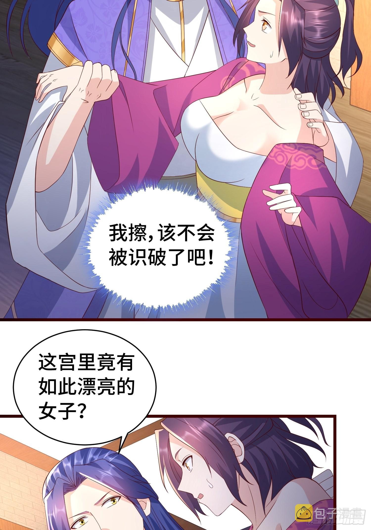 被迫成为反派赘婿漫画6漫画免费漫画,清白不保2图