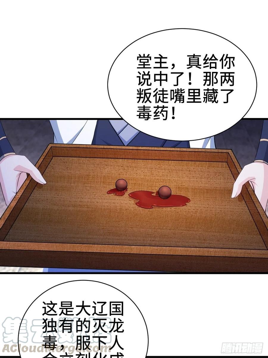 被迫成为反派赘婿小说漫画,白纸扇的嫉妒1图