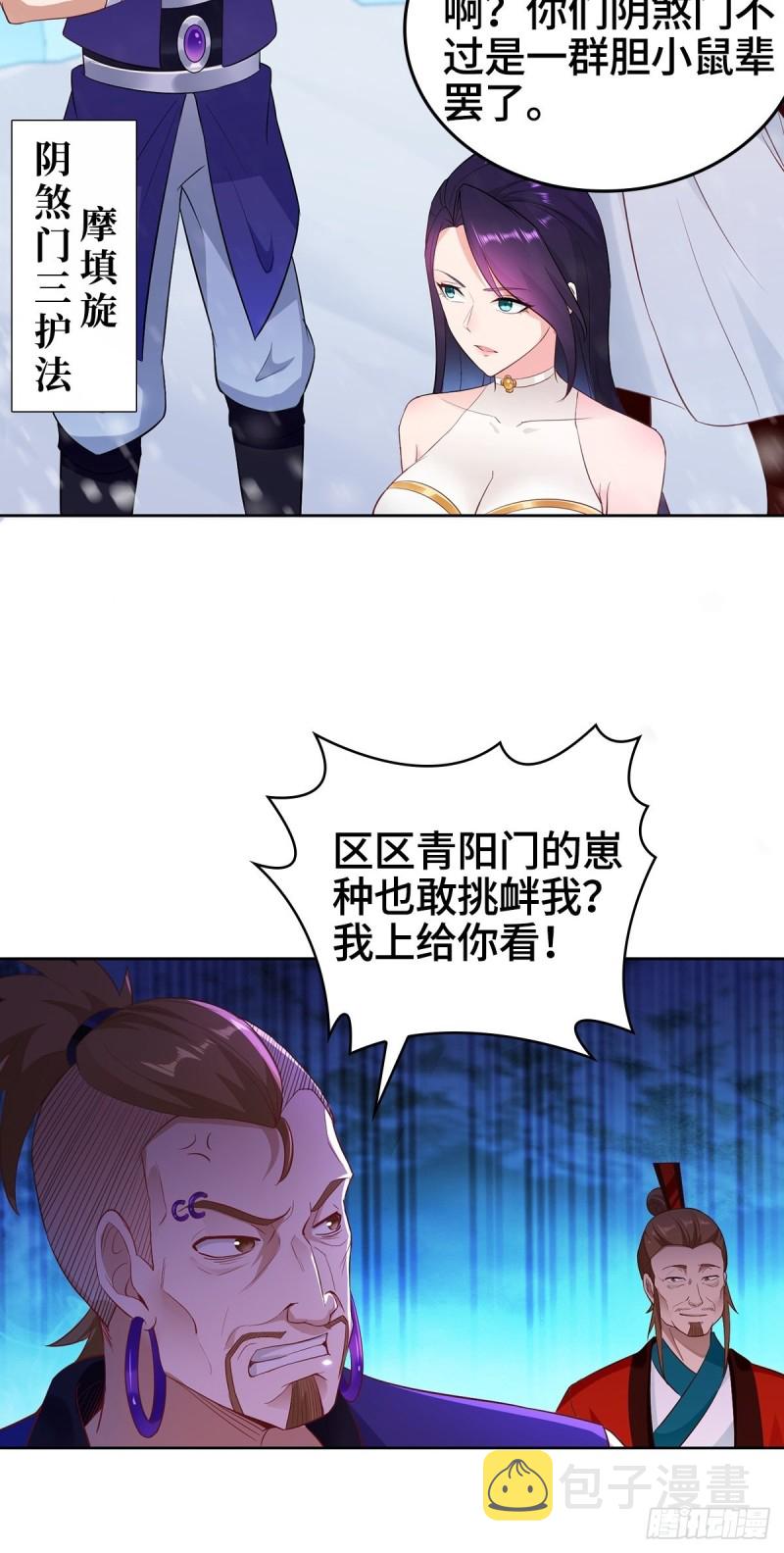 被迫成为反派赘婿第二季漫画,各怀鬼胎1图