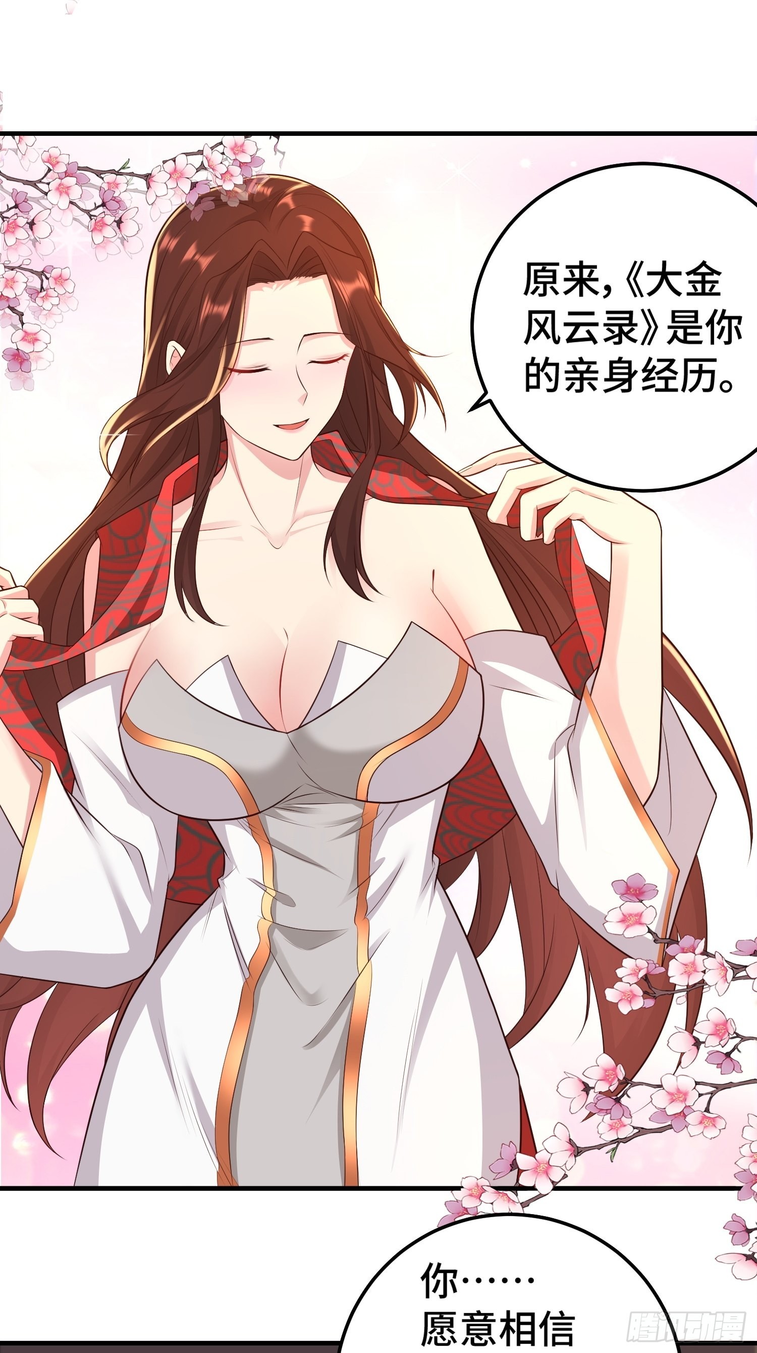 被迫成爲反派赘婿漫画,前世之缘2图