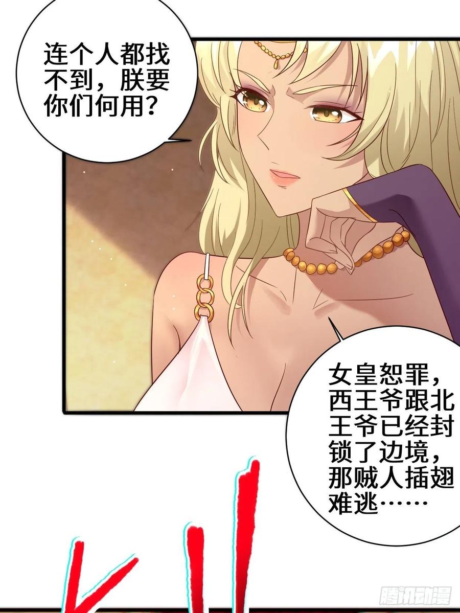 被迫成为反派赘婿第三季免费观看全集西瓜漫画,挟持女皇2图