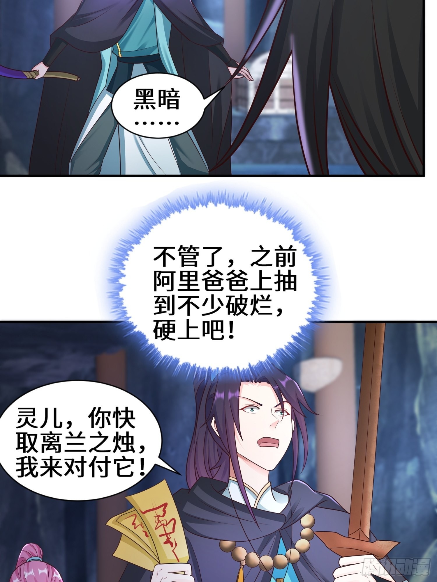 被迫成爲反派赘婿漫画,驱鬼1图