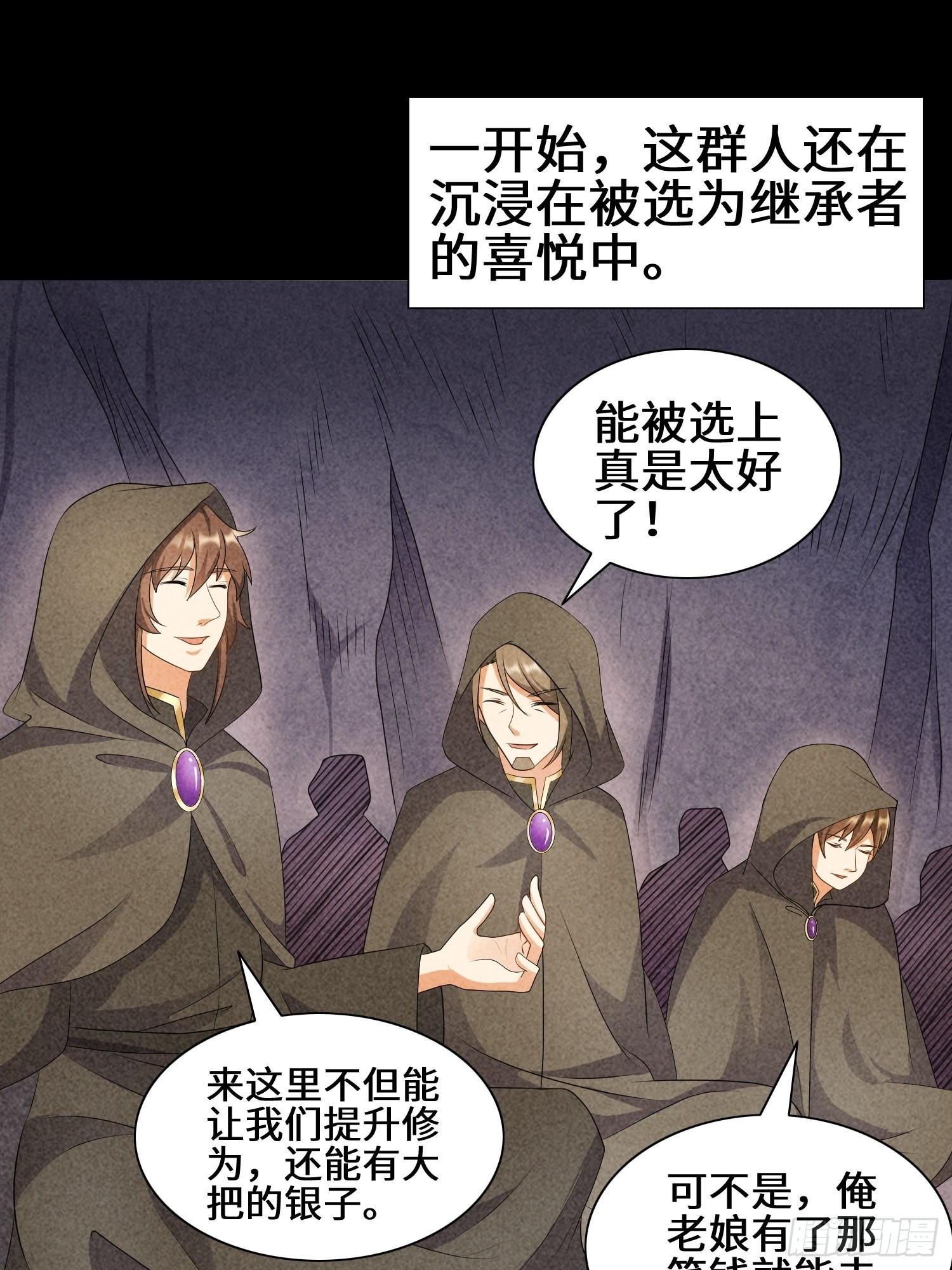 被迫成为反派赘婿小说漫画,昔日之厄1图