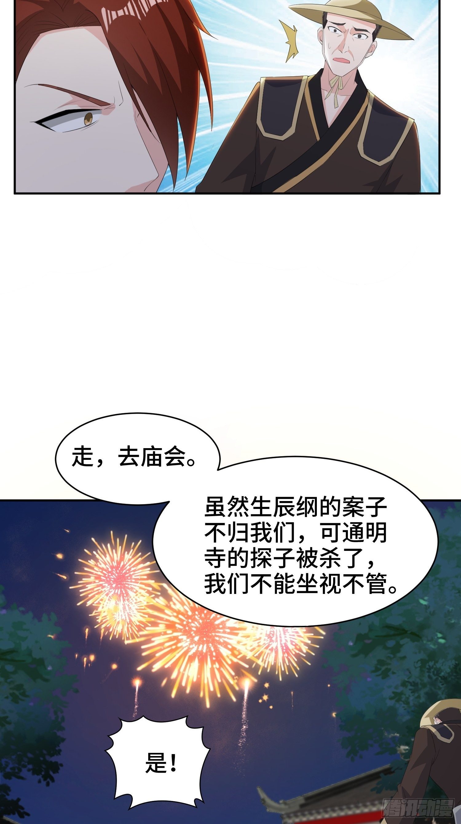 被迫成爲反派赘婿漫画,逛庙会1图