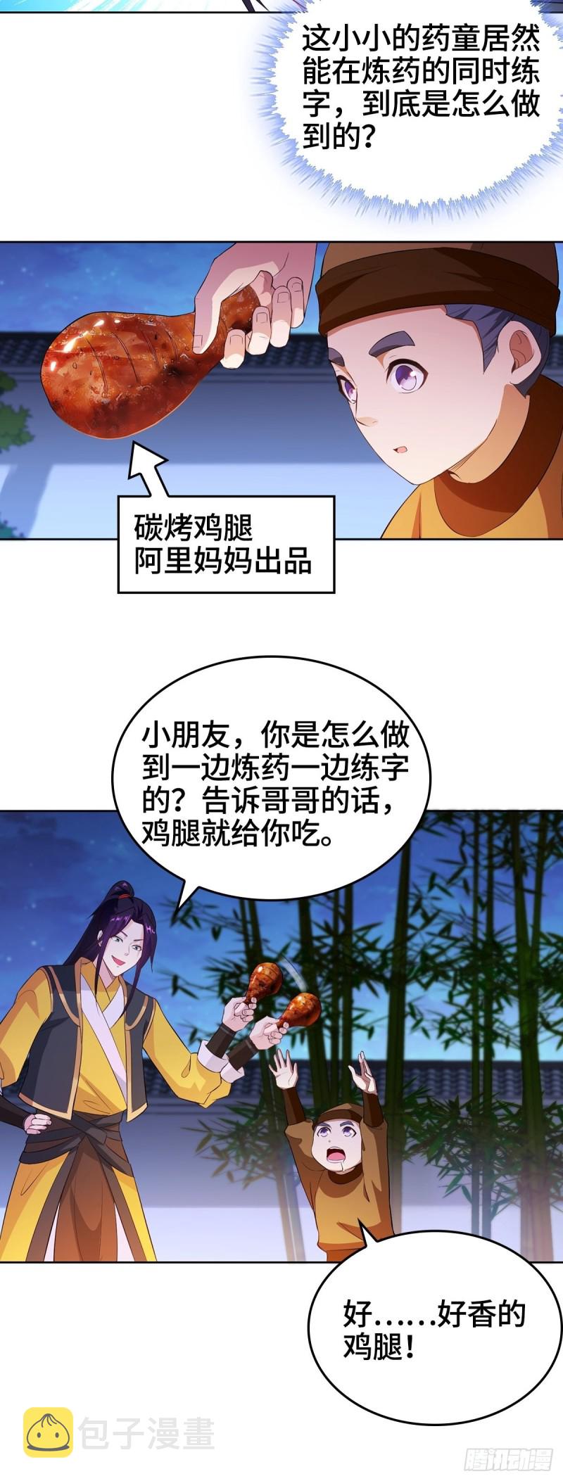 被迫成为反派赘婿第一季免费观看完整版漫画,一心二用1图