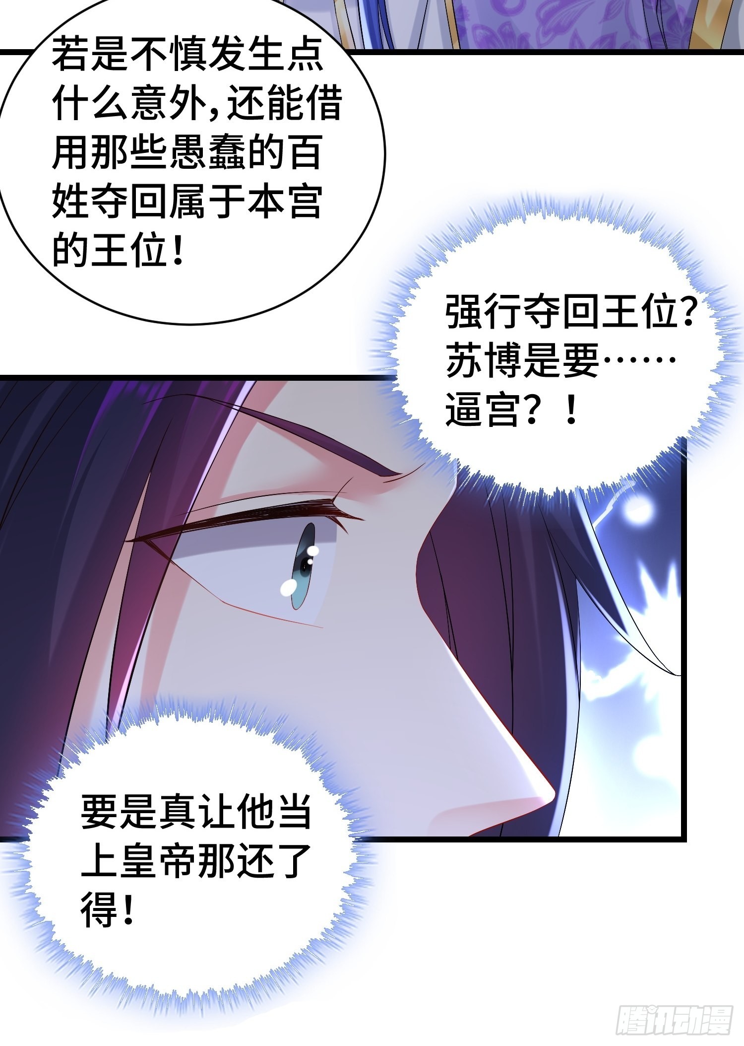 被迫成为反派赘婿第一季免费观看完整版漫画,僞装潜入1图