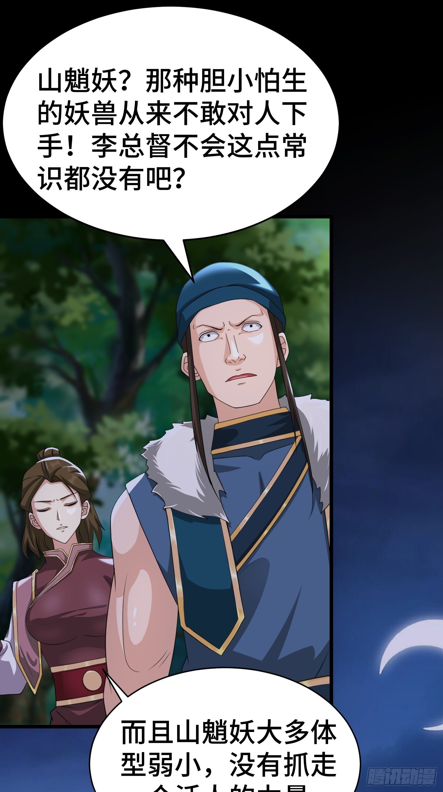 被迫成爲反派赘婿漫画,诡异兽巢1图