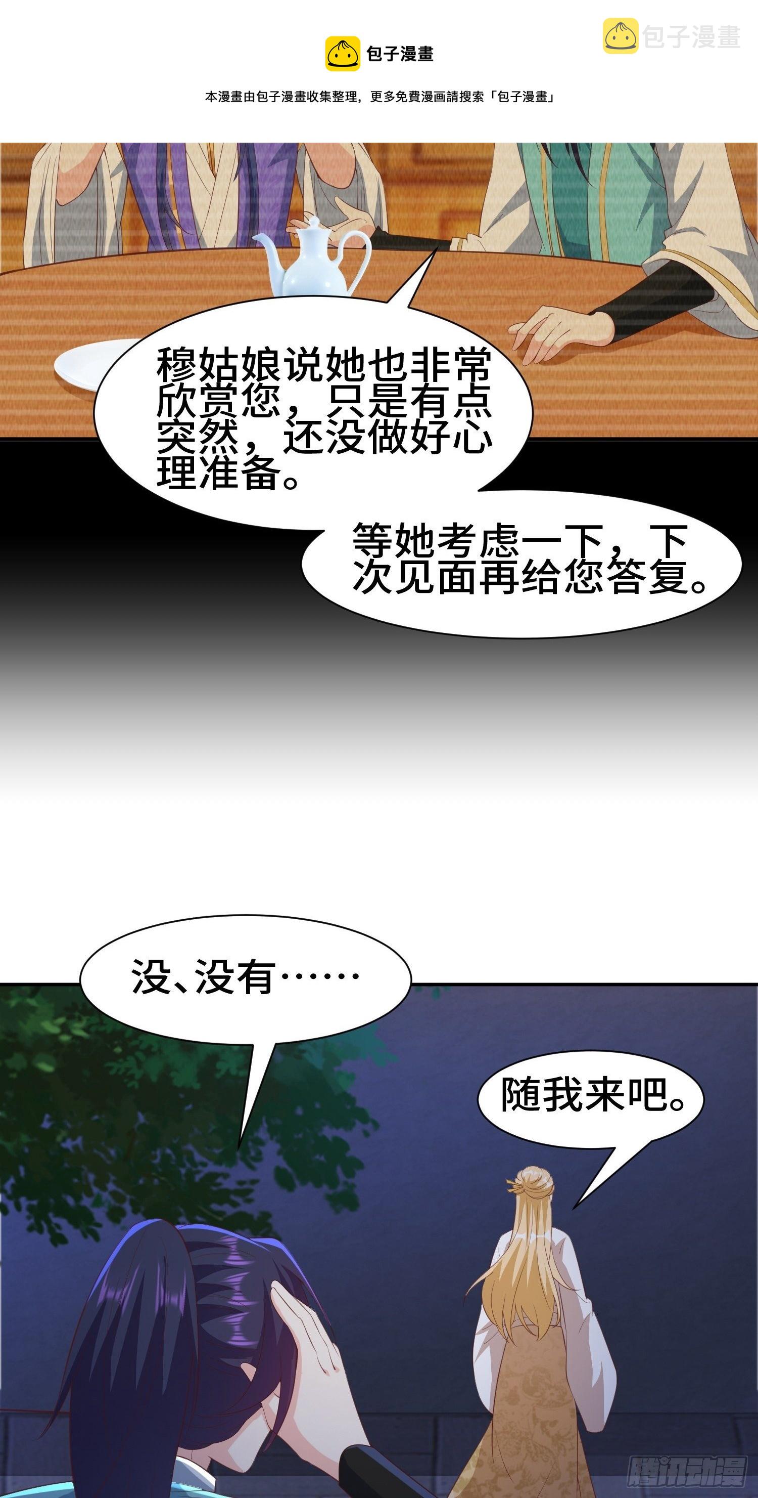 被迫成为反派赘婿第三季免费观看漫画,媚功反噬1图