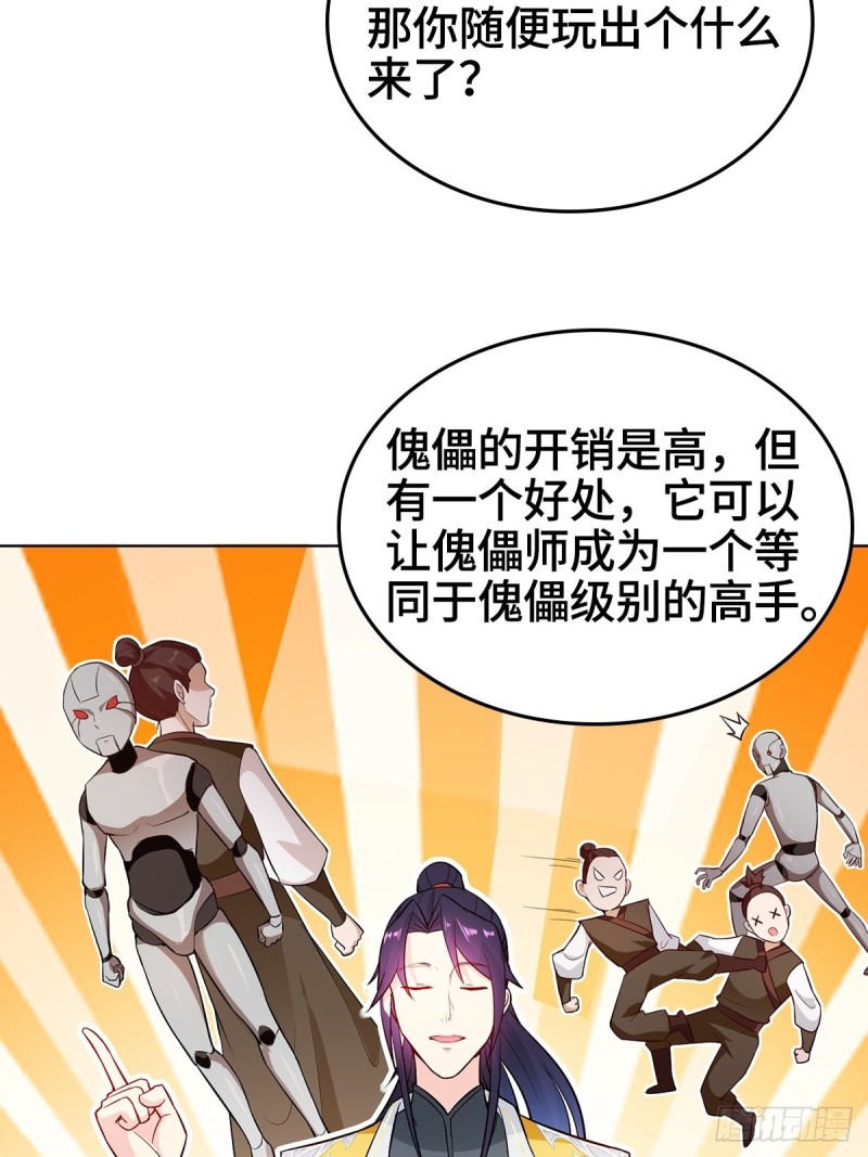 被迫成为反派赘婿第三季漫画,收服智囊2图