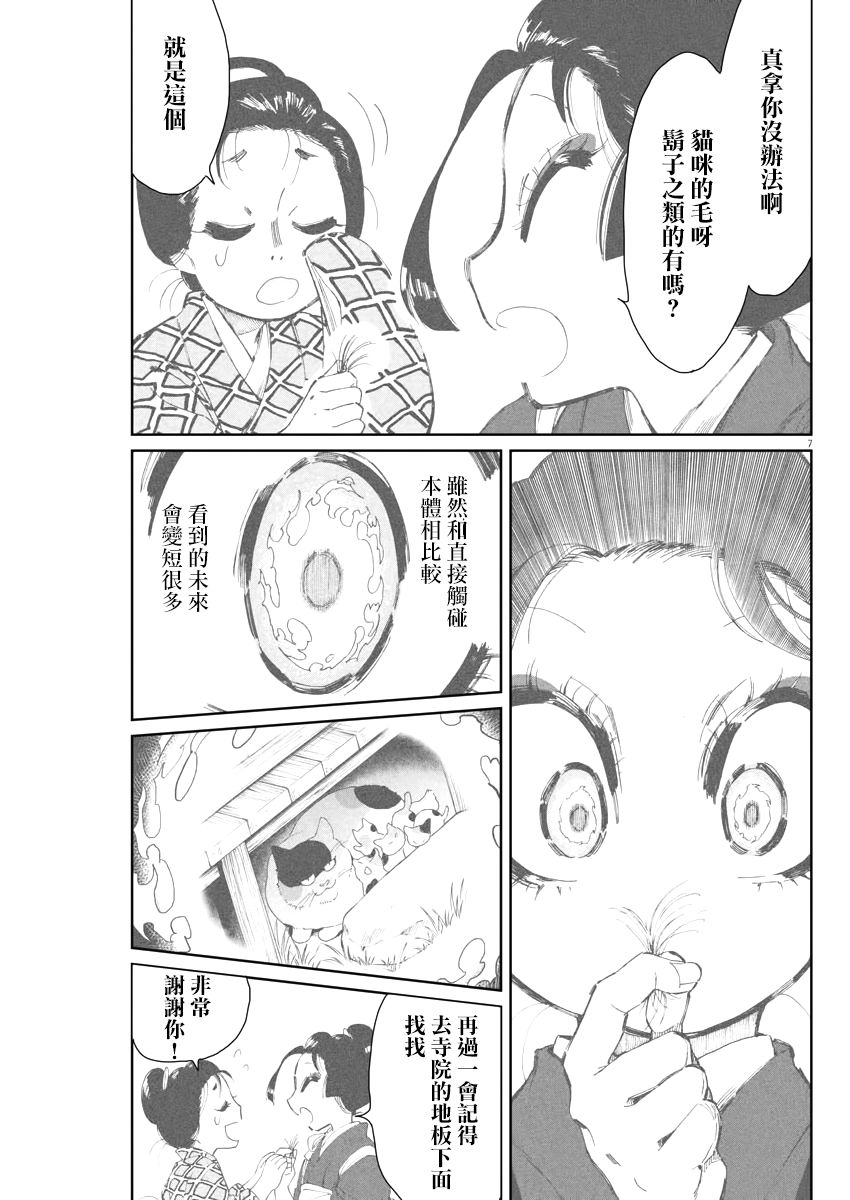 太阳与月亮科普动画儿童漫画,第14话1图