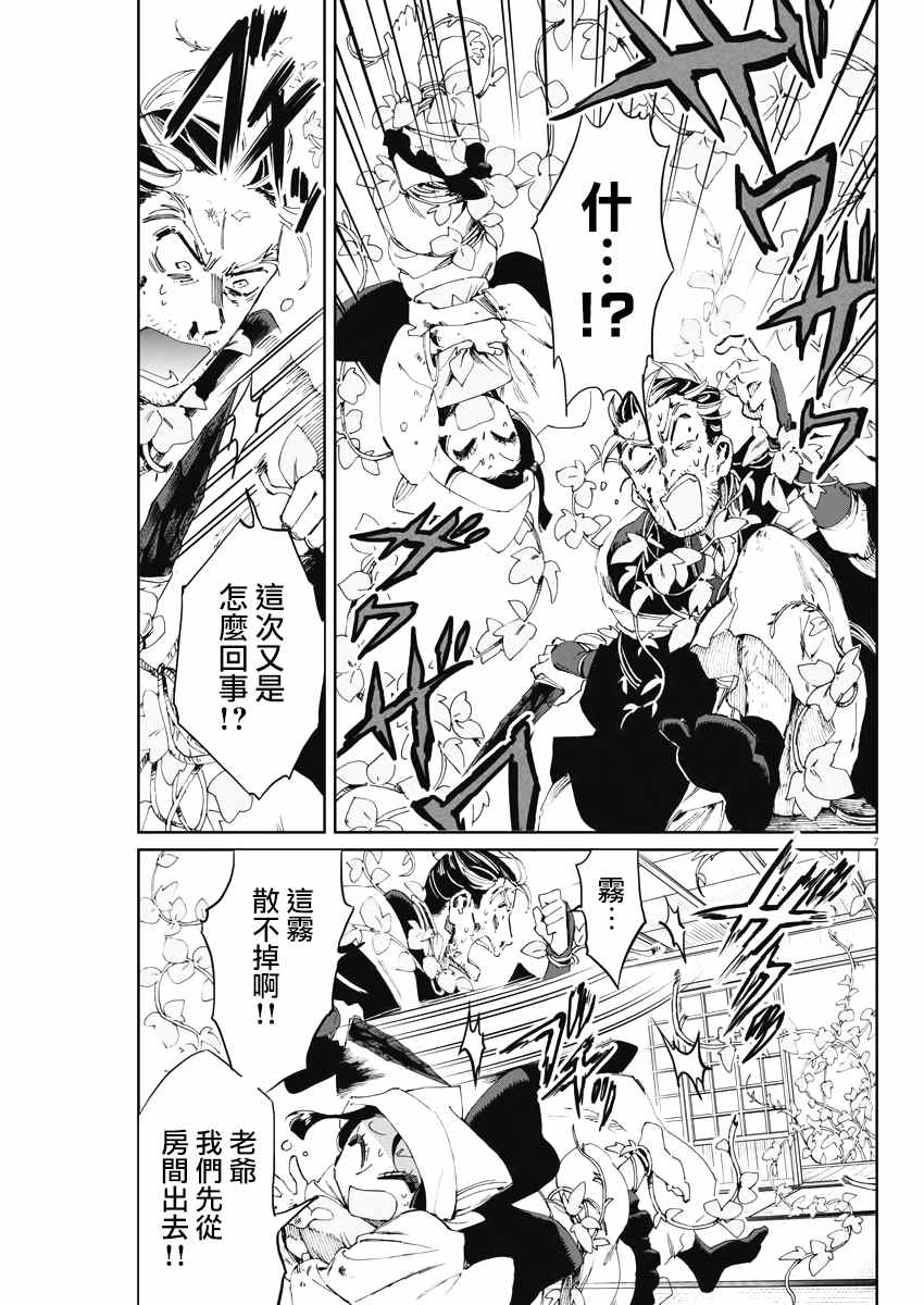太阳与月亮科普动画儿童漫画,第18话2图