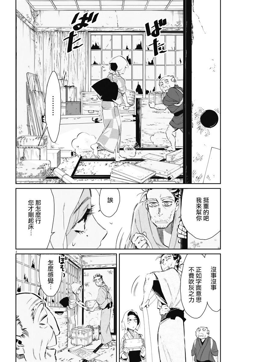 太阳与月下钢刀漫画,第6话2图