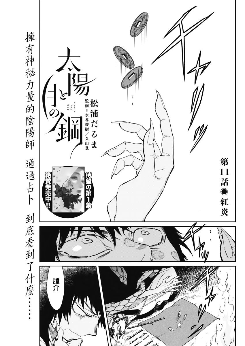 太阳与月下钢刀漫画,第11话1图