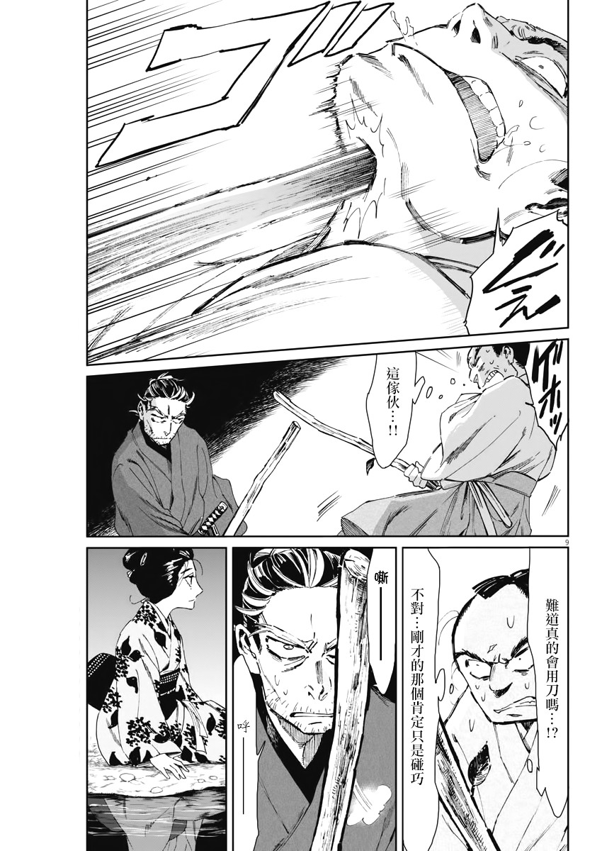太阳与月亮科普动画儿童漫画,第4话1图