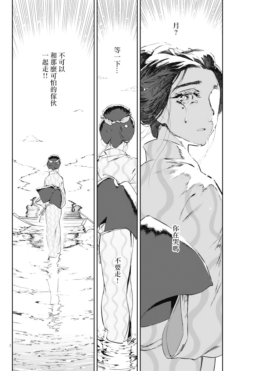 太阳与月亮科普动画儿童漫画,第9话2图