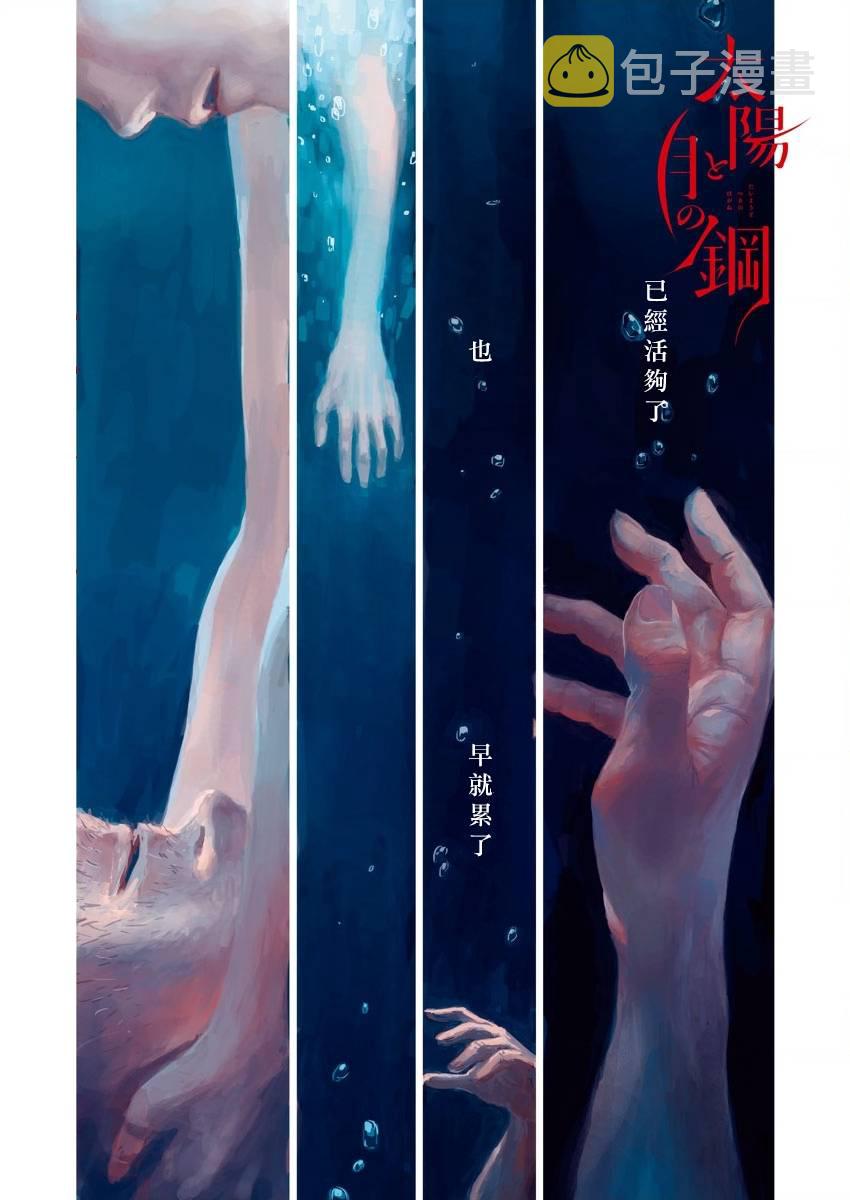 太阳与月下钢刀漫画,第1话1图