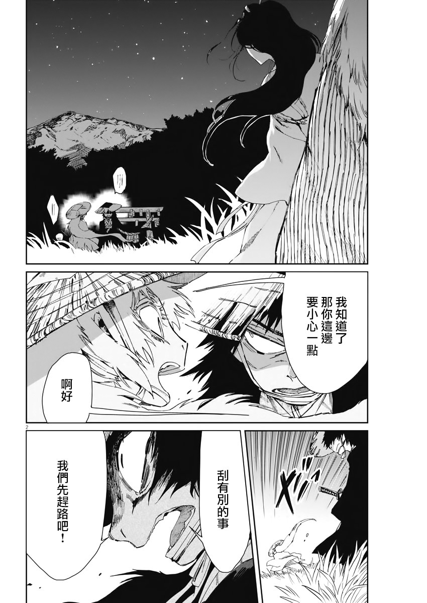 太阳与月亮简笔画漫画,第16话2图