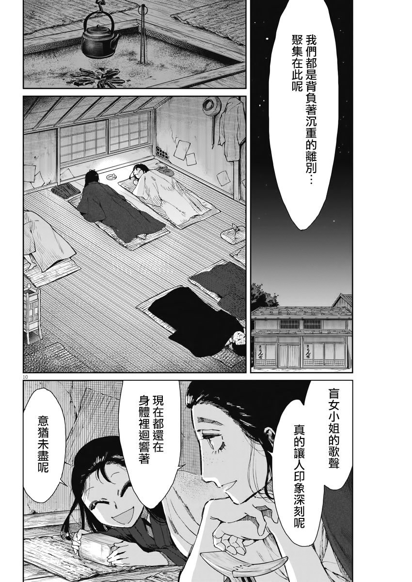 太阳与月亮科普动画儿童漫画,第12话2图