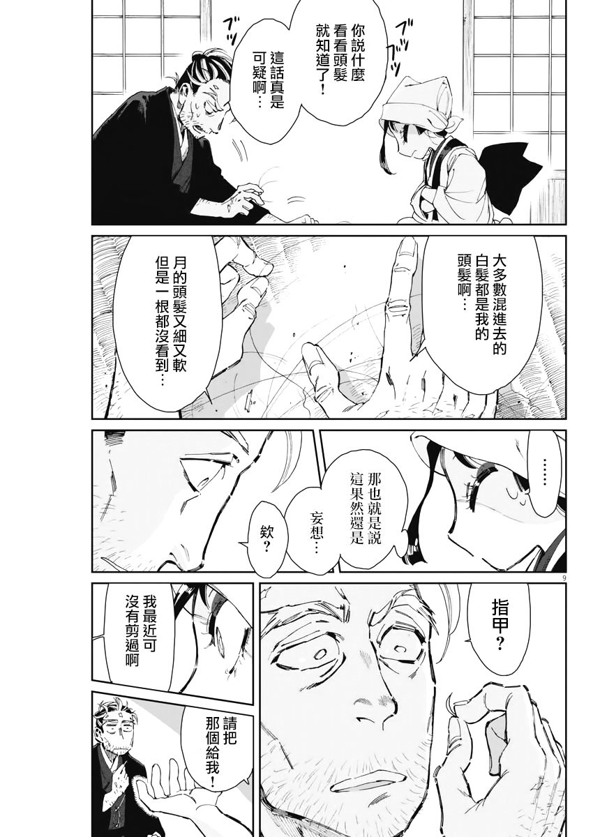 太阳与月亮科普动画儿童漫画,第14话1图