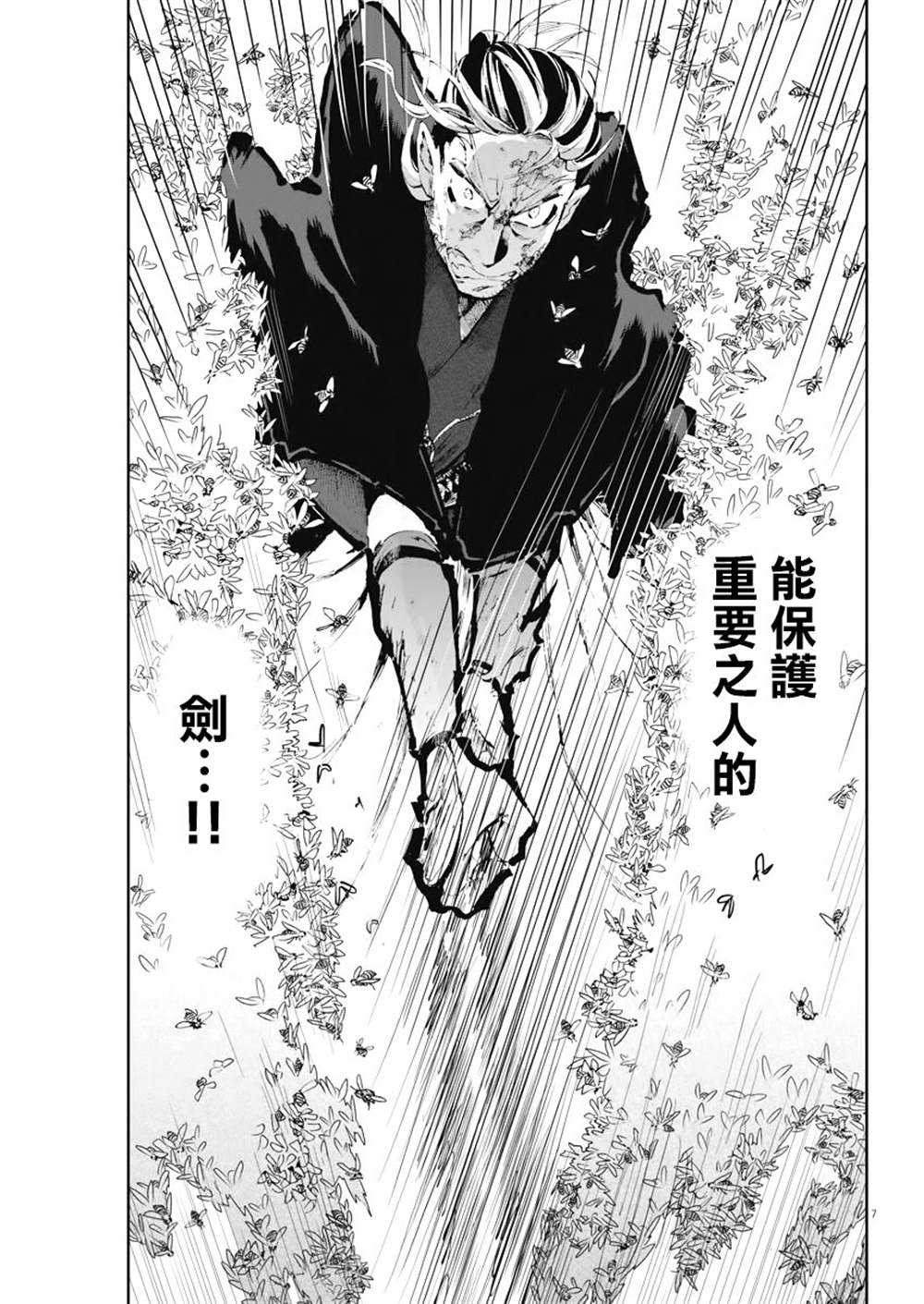 太阳与月亮科普动画儿童漫画,第25话1图
