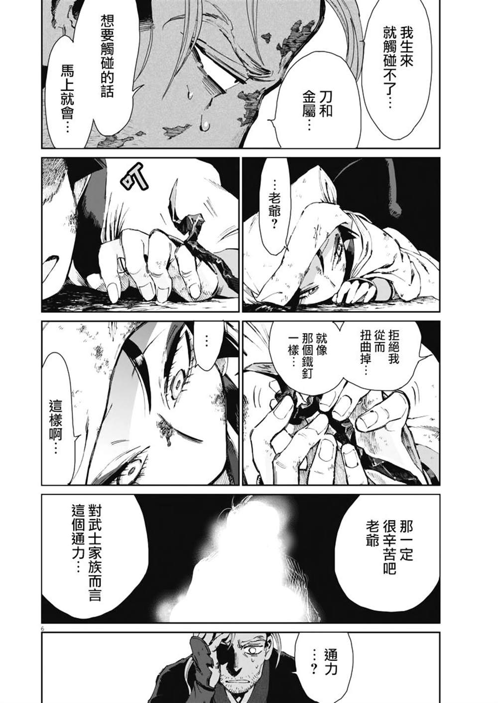 太阳与月亮科普动画儿童漫画,第24话2图