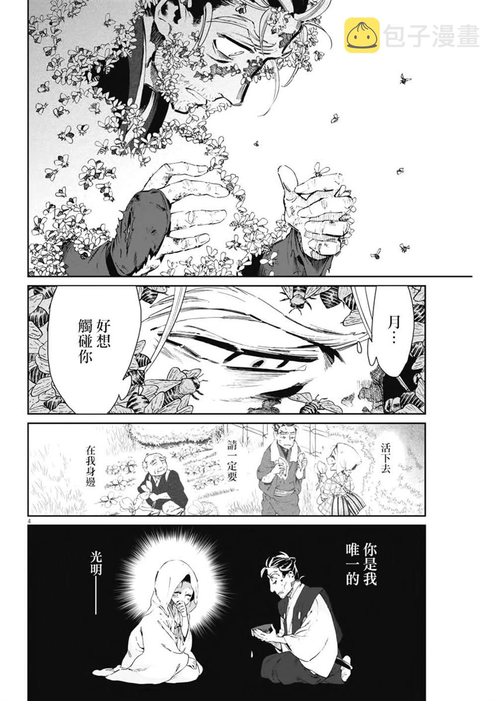 太阳与月下钢刀漫画,第25话2图
