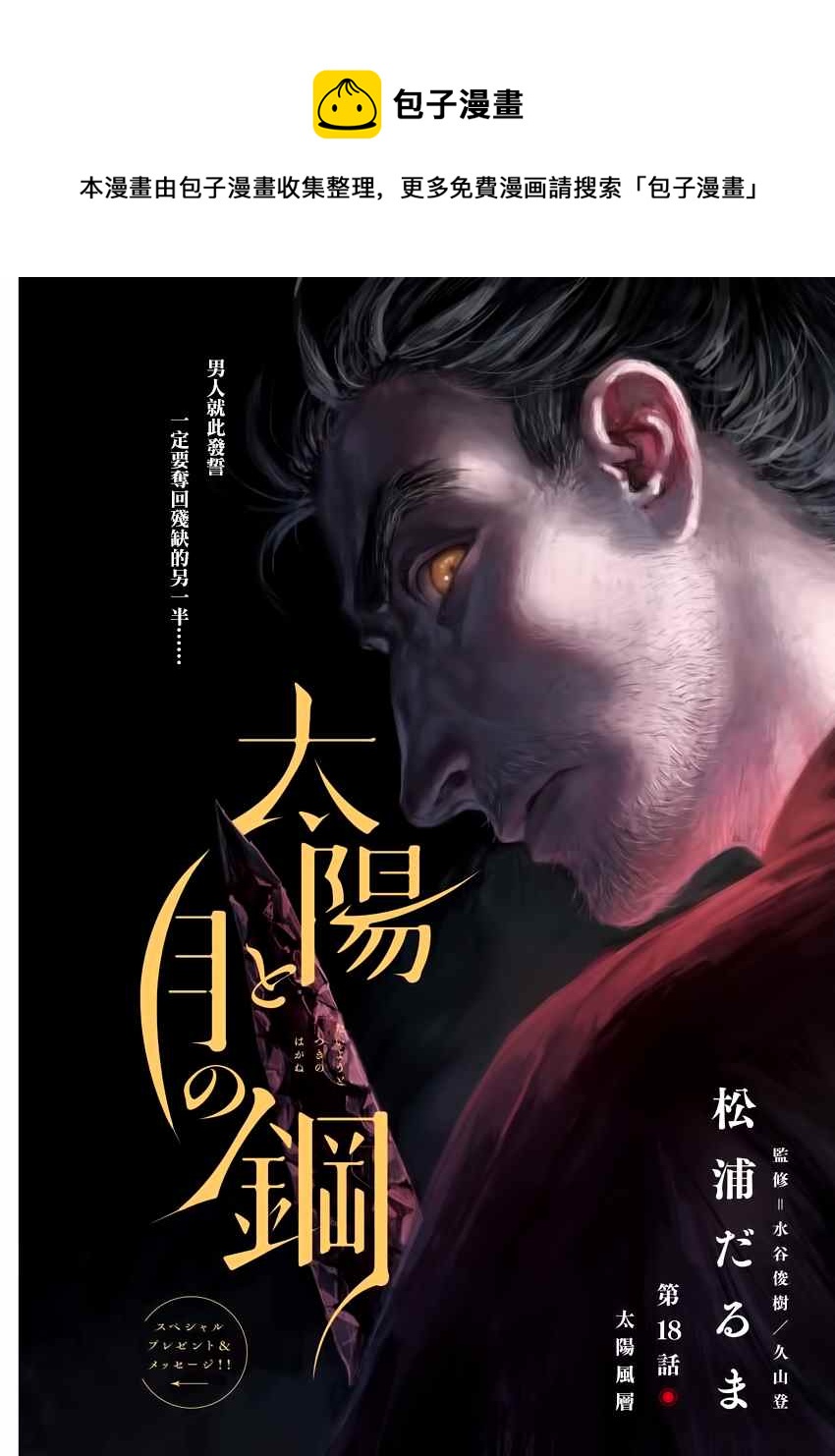 太阳与月亮科普动画儿童漫画,第18话1图