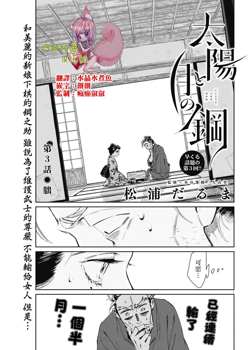 太阳与月下钢刀漫画,第3话1图