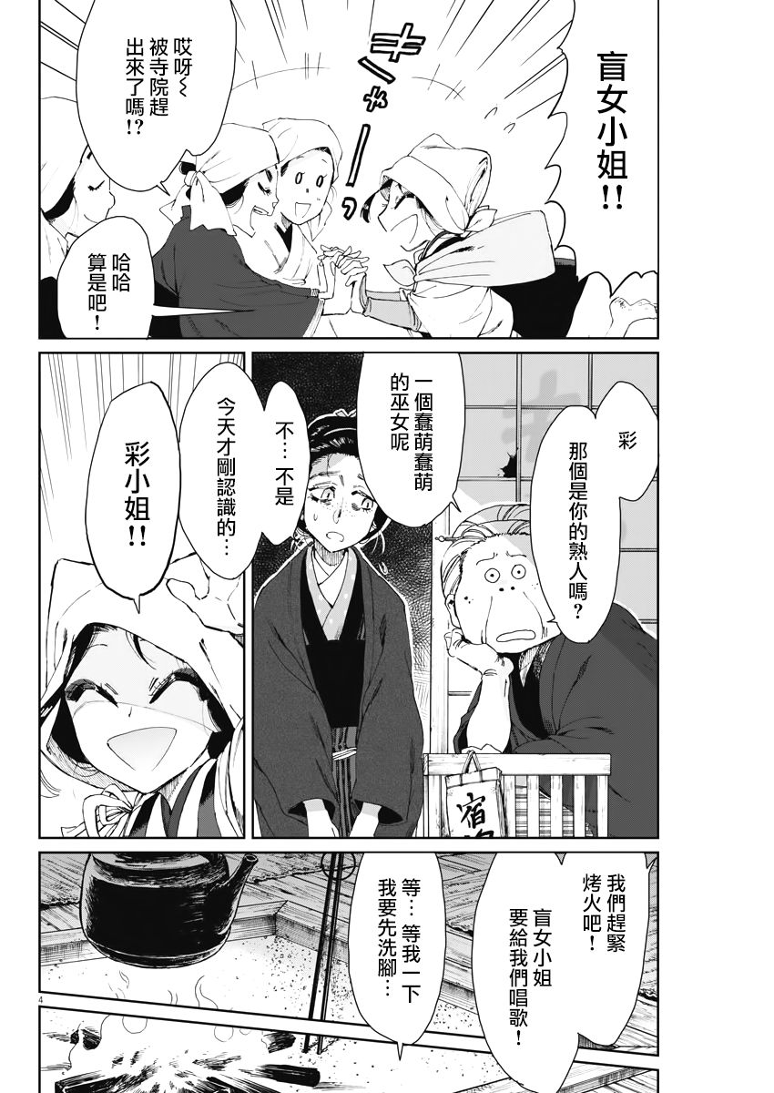 太阳与月下钢刀漫画,第12话2图