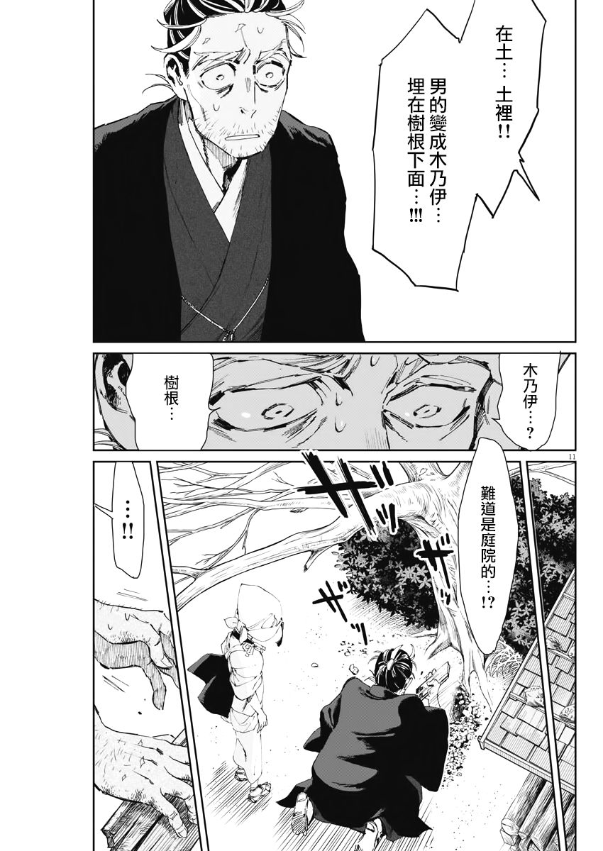 太阳与月亮科普动画儿童漫画,第14话1图