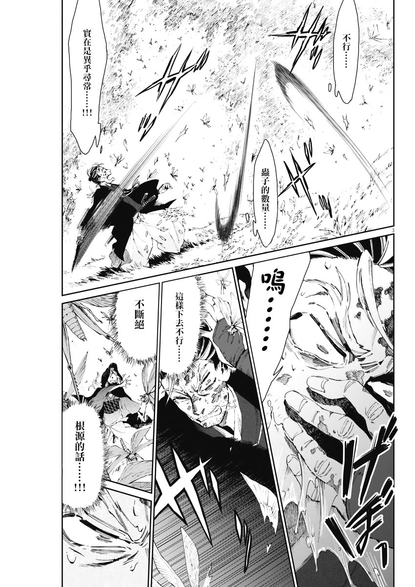 太阳与月亮的文案漫画,第22话1图