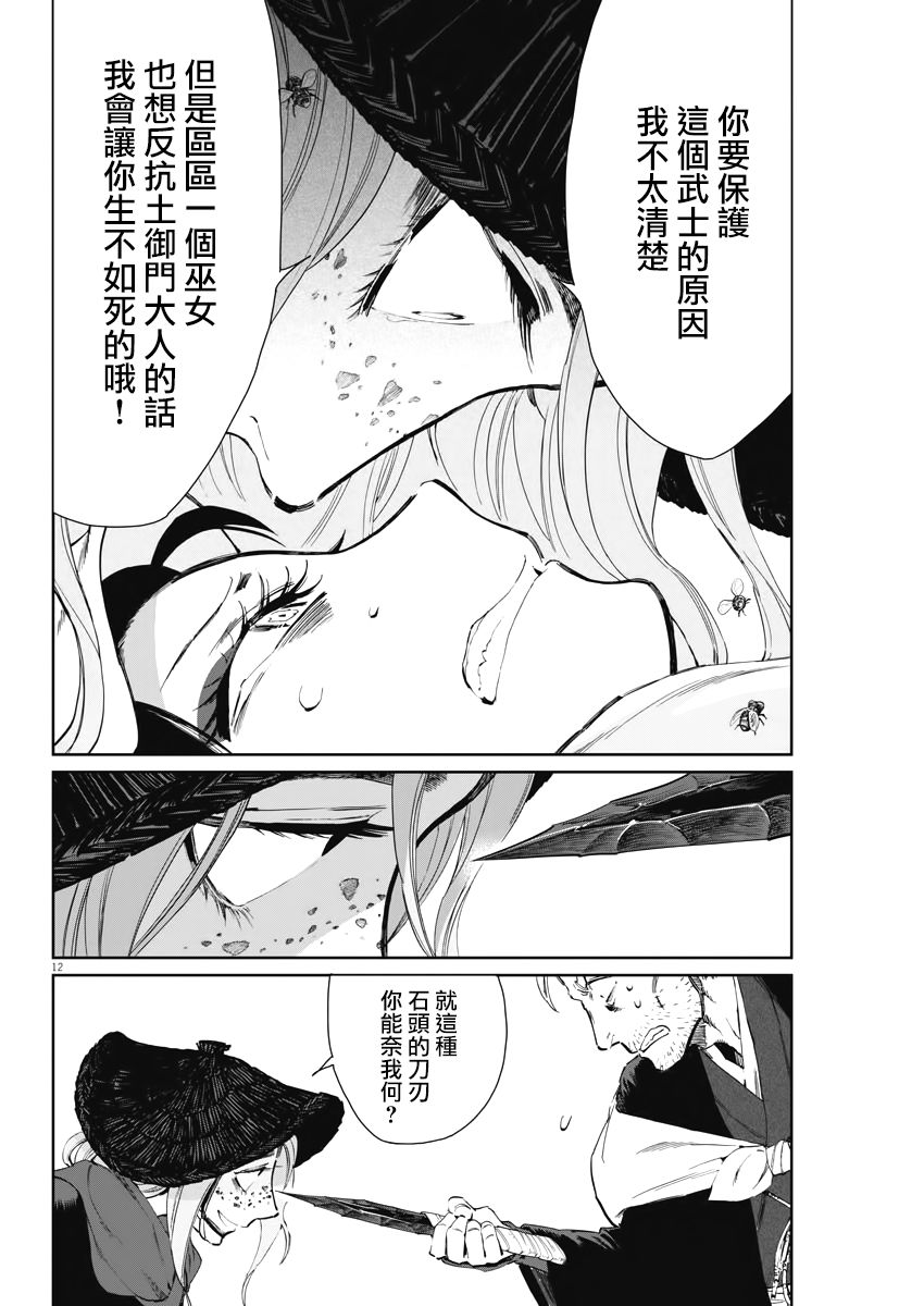 太阳与月亮的文案漫画,第19话1图