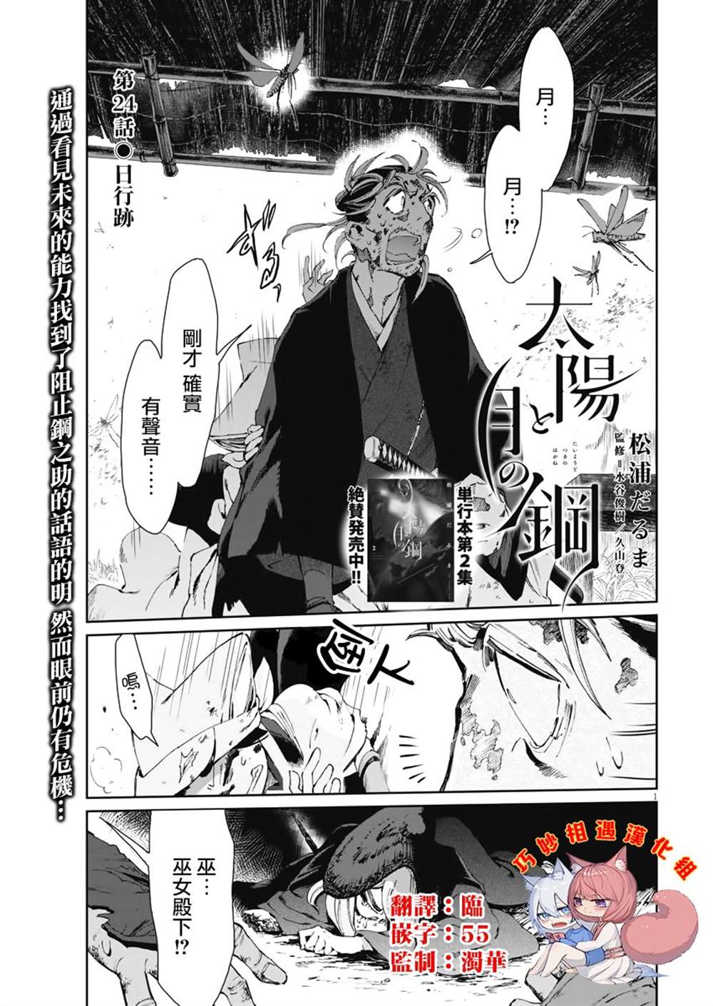 太阳与月下钢刀漫画,第24话1图