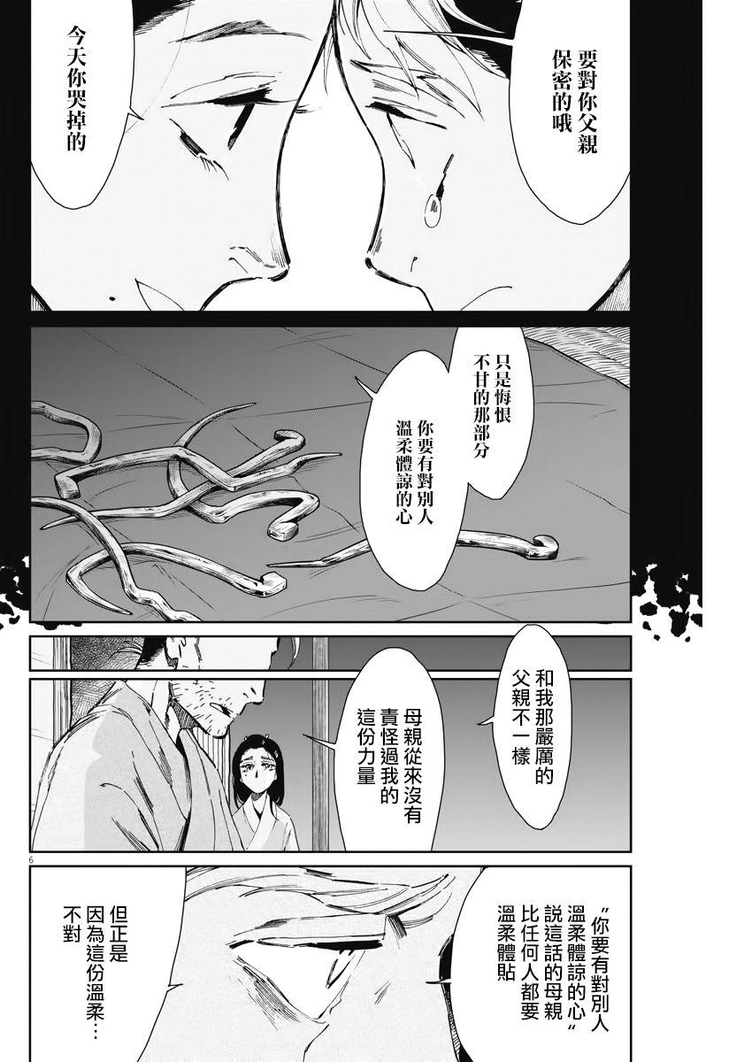 太阳与月亮科普动画儿童漫画,第5话2图