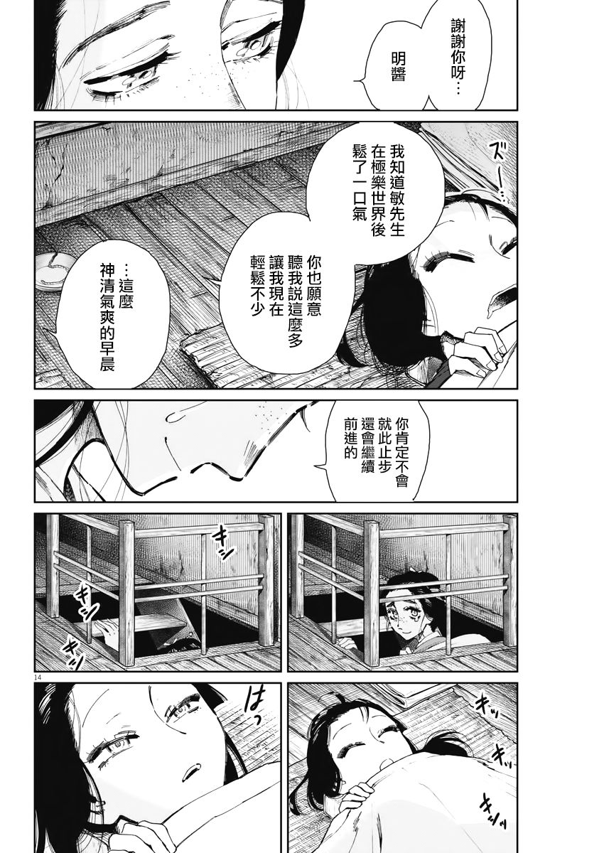 太阳与月亮科普动画儿童漫画,第12话2图