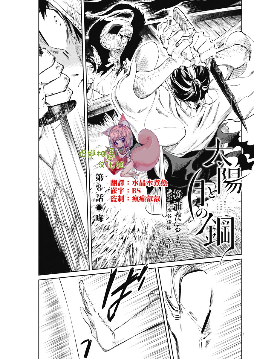 太阳与月亮科普动画儿童漫画,8话1图