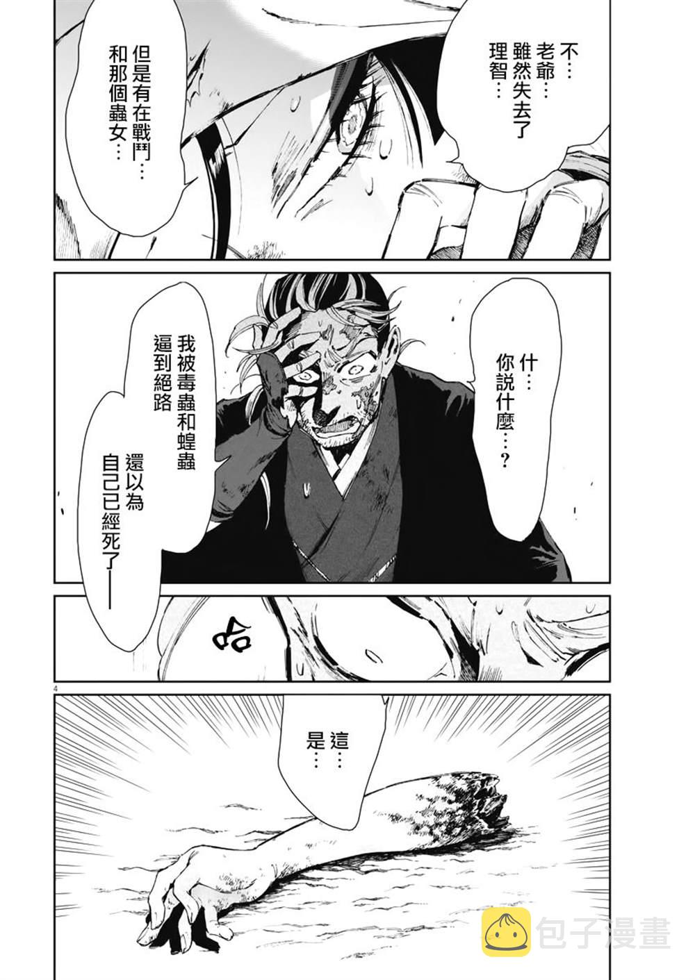 太阳与月亮的文案漫画,第24话2图