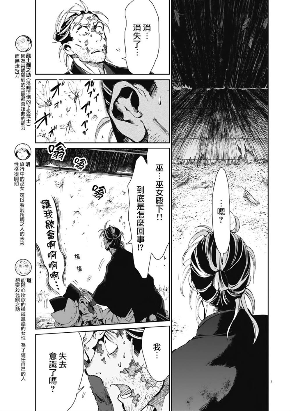 太阳与月亮的文案漫画,第24话1图