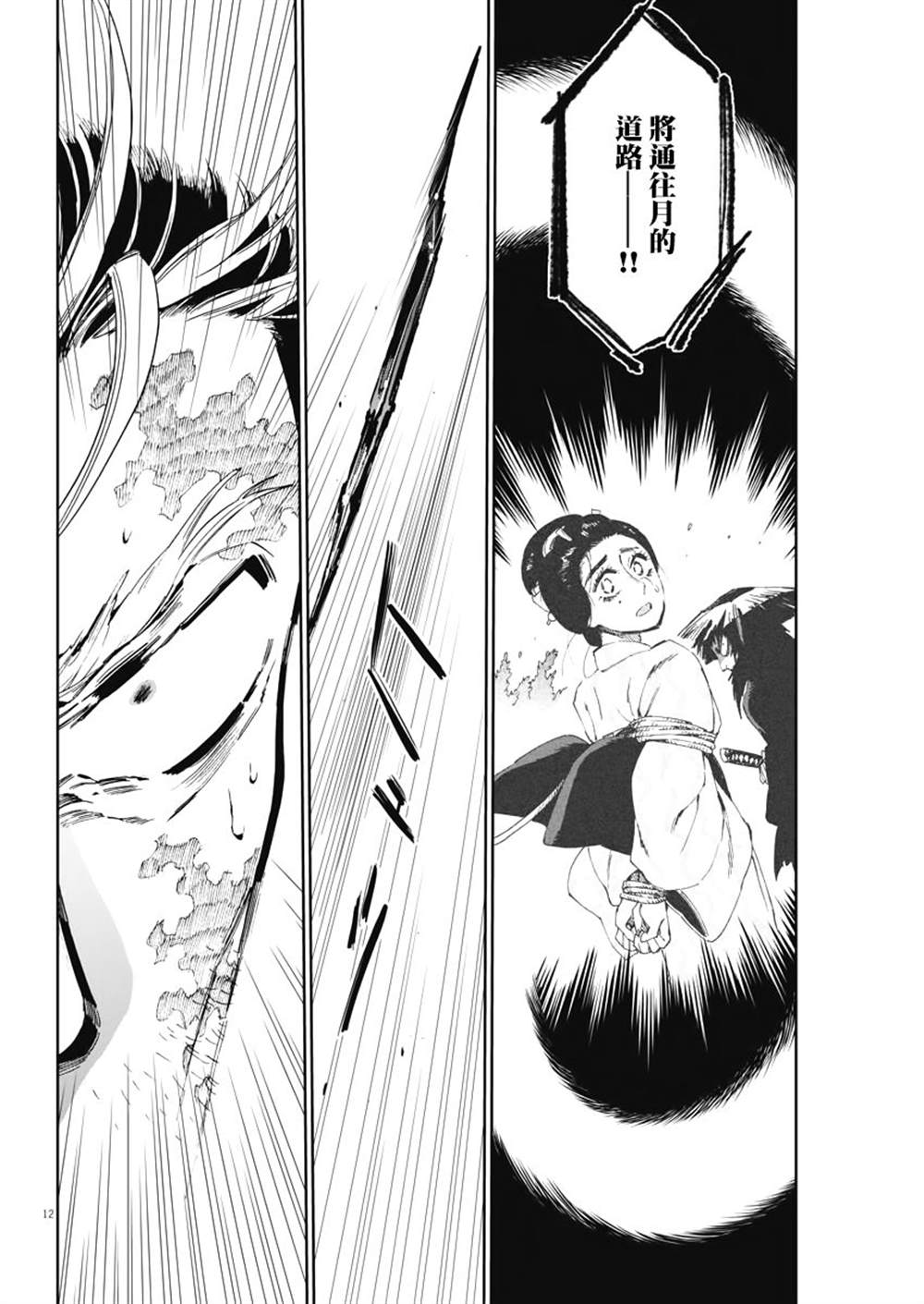 太阳与月亮科普动画儿童漫画,第25话2图