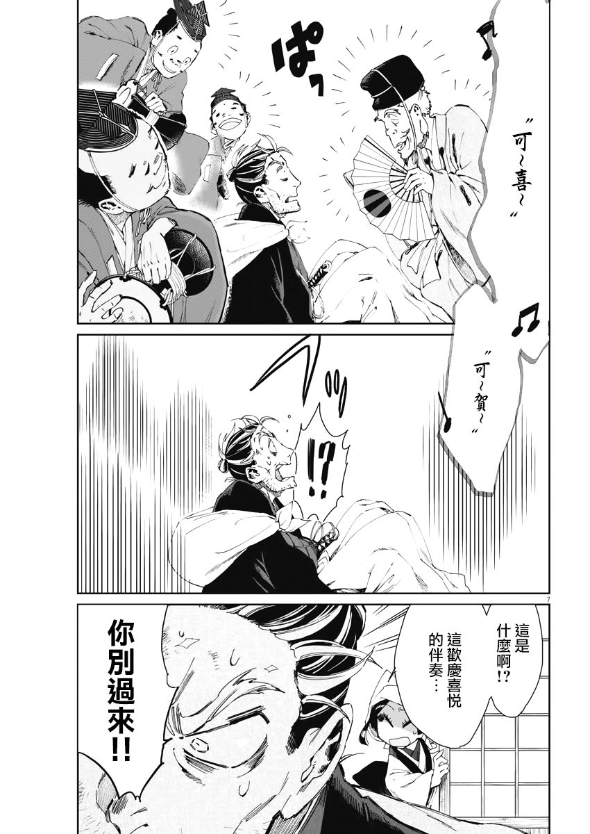 太阳与月亮科普动画儿童漫画,第17话1图