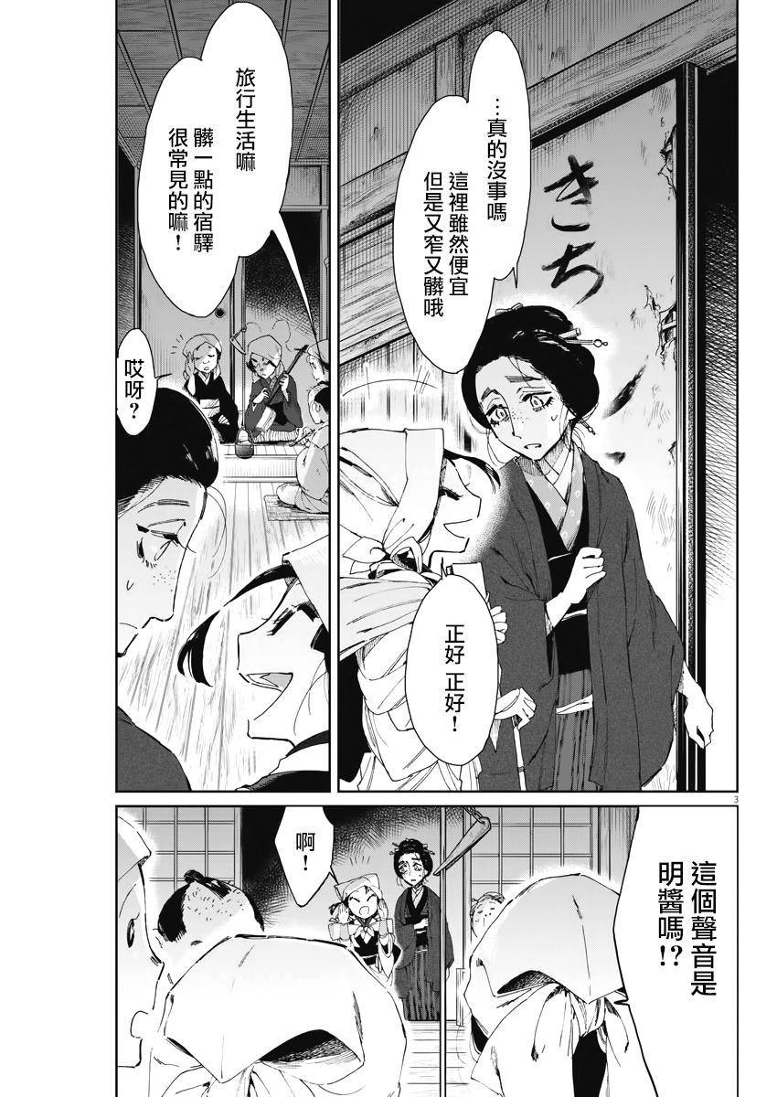 太阳与月下钢刀漫画,第12话1图